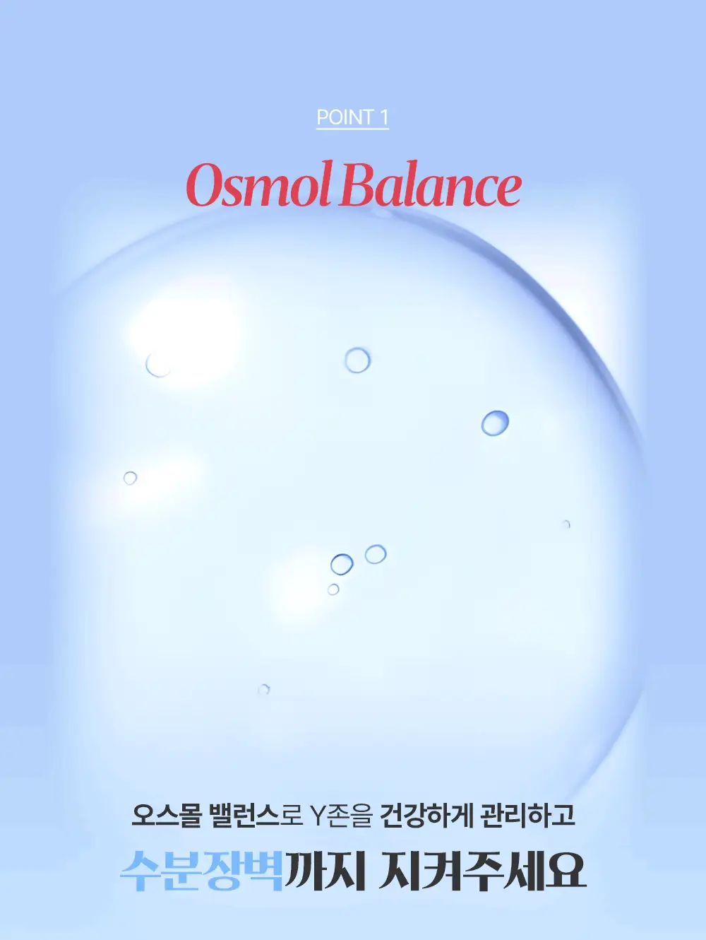 [특허성분] 포엘리에 오스몰 밸런스 여성청결제 200ml 상세페이지 26